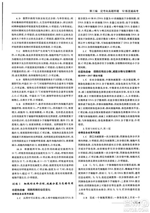 2018十年高考一年好题高考复习资料生物参考答案