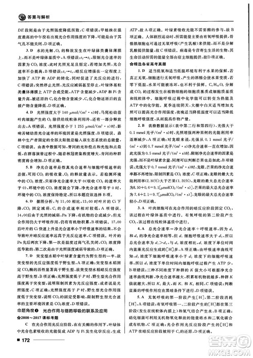 2018十年高考一年好题高考复习资料生物参考答案