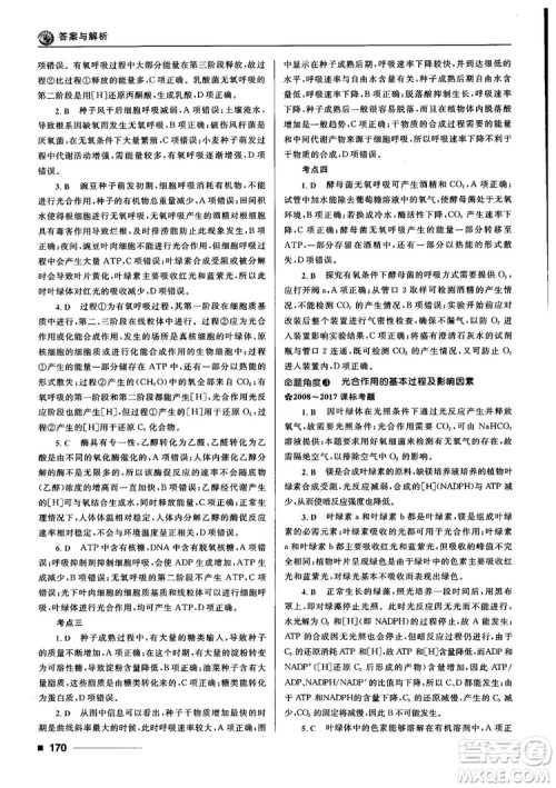 2018十年高考一年好题高考复习资料生物参考答案 2018十年高考一年好题高考复习资料生物参考答案