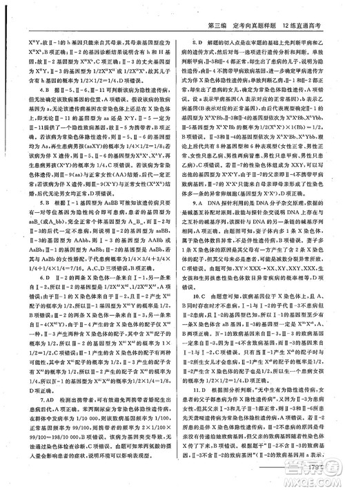 2018十年高考一年好题高考复习资料生物参考答案