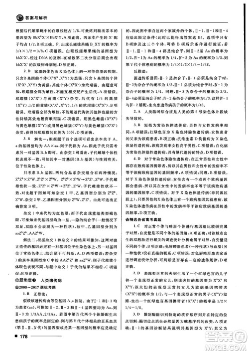 2018十年高考一年好题高考复习资料生物参考答案