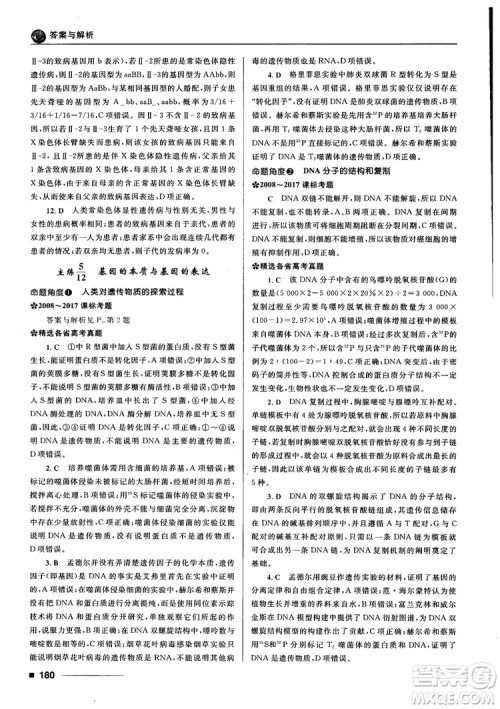 2018十年高考一年好题高考复习资料生物参考答案 2018十年高考一年好题高考复习资料生物参考答案