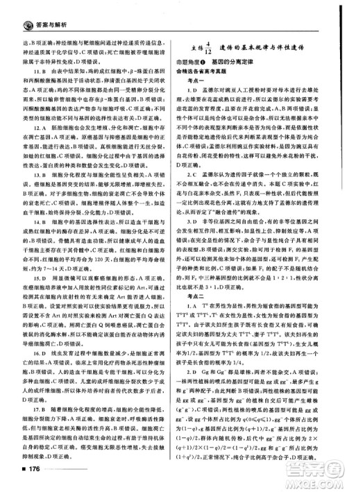 2018十年高考一年好题高考复习资料生物参考答案