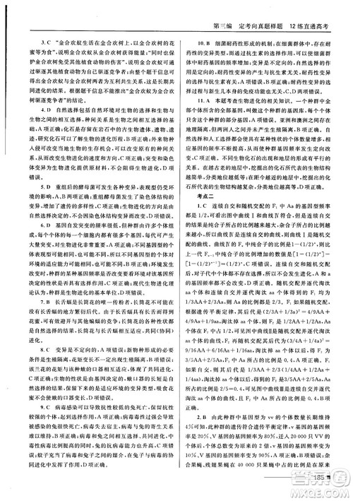 2018十年高考一年好题高考复习资料生物参考答案