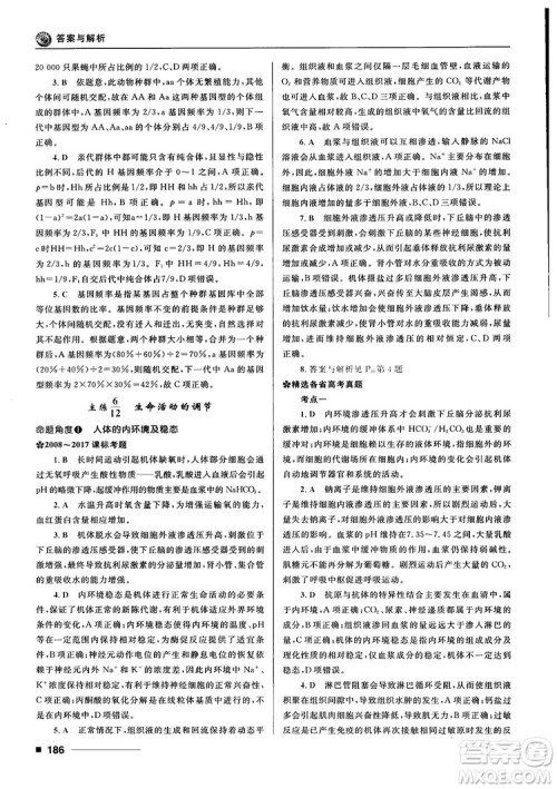 2018十年高考一年好题高考复习资料生物参考答案