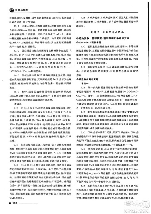 2018十年高考一年好题高考复习资料生物参考答案
