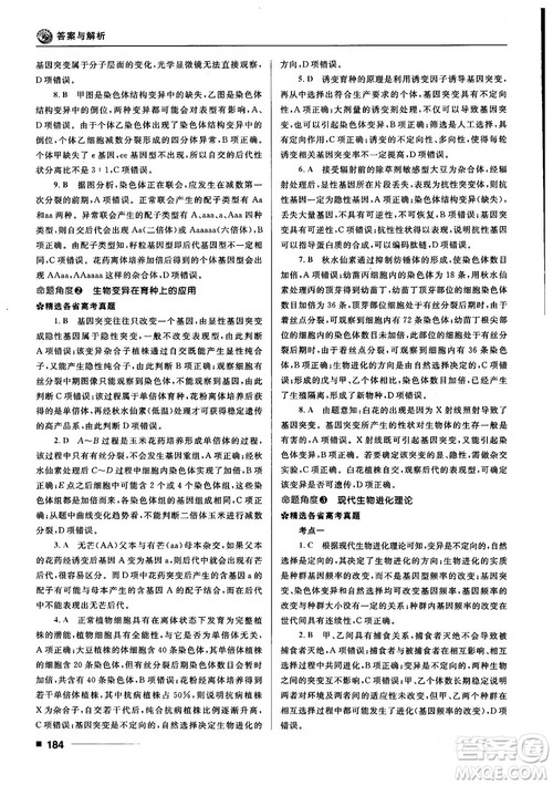 2018十年高考一年好题高考复习资料生物参考答案