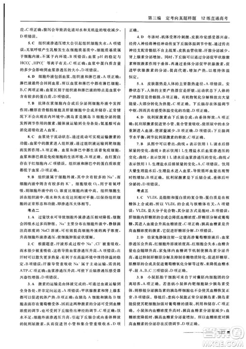 2018十年高考一年好题高考复习资料生物参考答案