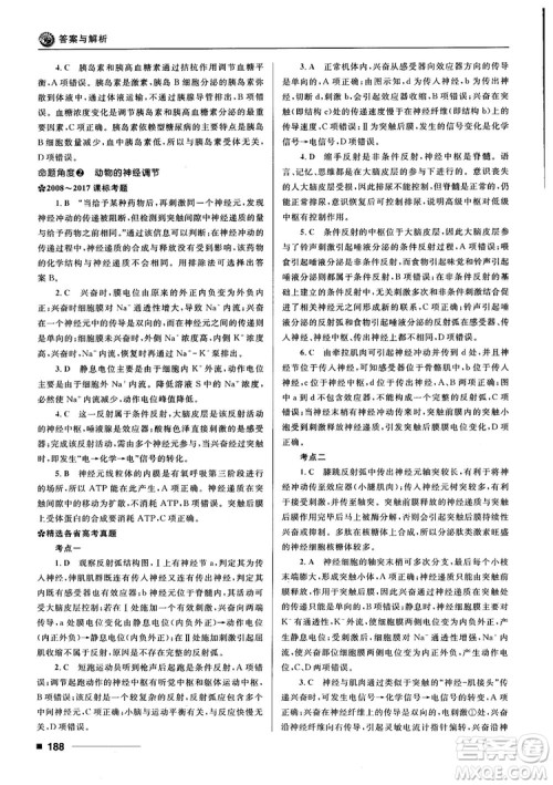 2018十年高考一年好题高考复习资料生物参考答案