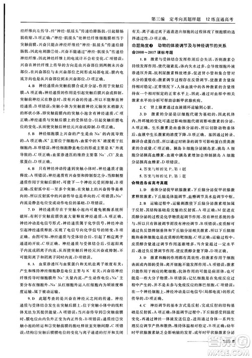 2018十年高考一年好题高考复习资料生物参考答案