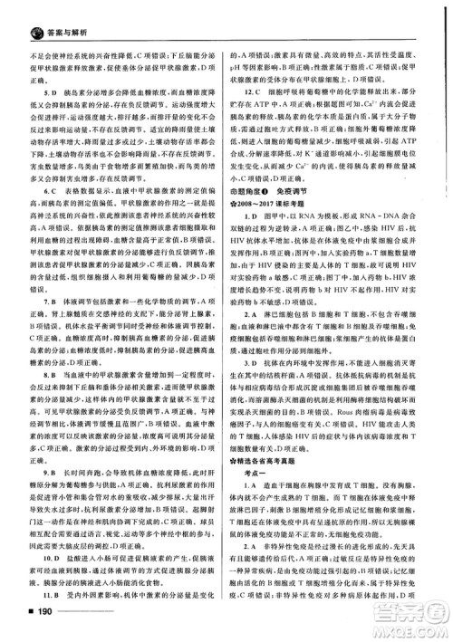 2018十年高考一年好题高考复习资料生物参考答案 2018十年高考一年好题高考复习资料生物参考答案