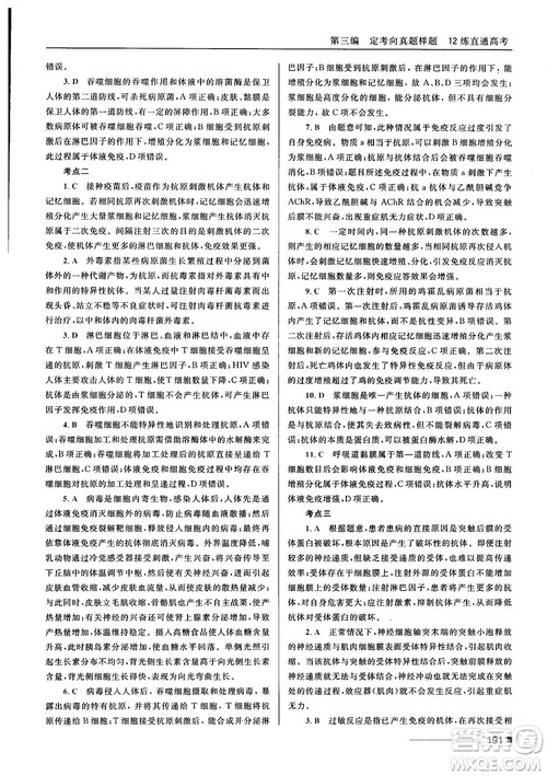 2018十年高考一年好题高考复习资料生物参考答案