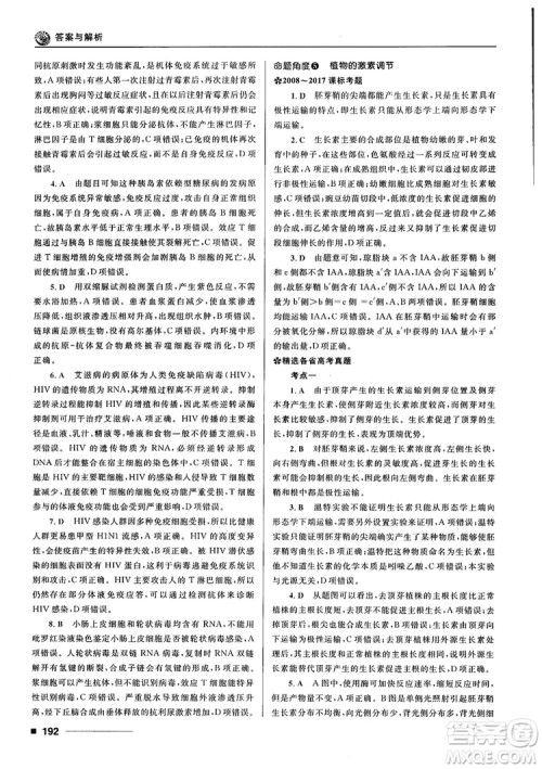 2018十年高考一年好题高考复习资料生物参考答案