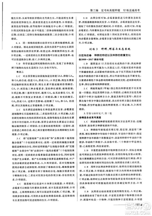 2018十年高考一年好题高考复习资料生物参考答案