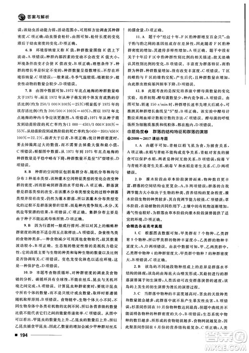 2018十年高考一年好题高考复习资料生物参考答案 2018十年高考一年好题高考复习资料生物参考答案