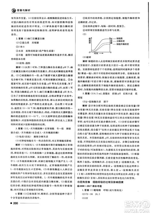 2018十年高考一年好题高考复习资料生物参考答案