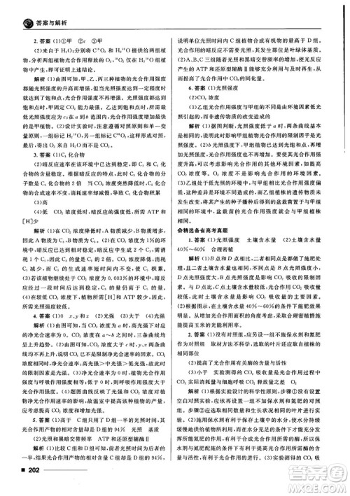 2018十年高考一年好题高考复习资料生物参考答案