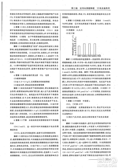 2018十年高考一年好题高考复习资料生物参考答案