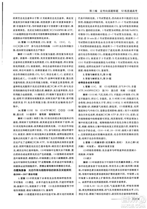 2018十年高考一年好题高考复习资料生物参考答案 2018十年高考一年好题高考复习资料生物参考答案