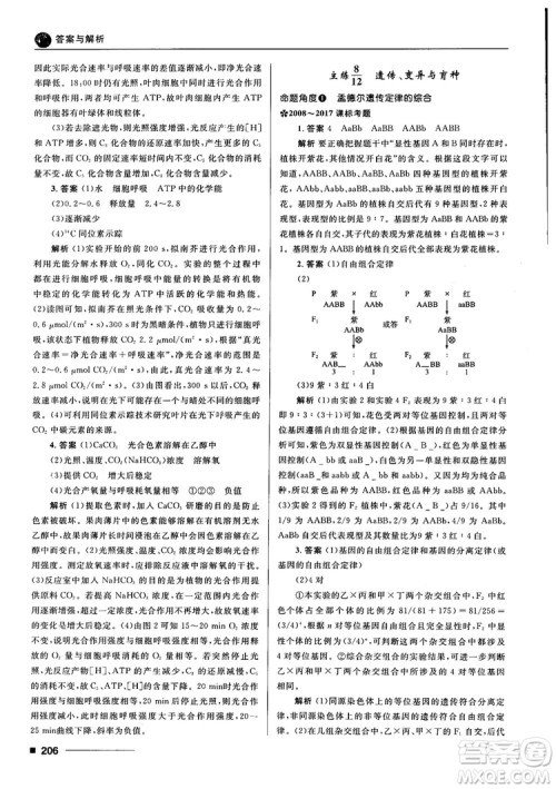 2018十年高考一年好题高考复习资料生物参考答案