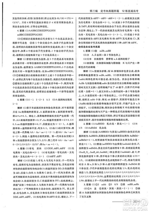 2018十年高考一年好题高考复习资料生物参考答案