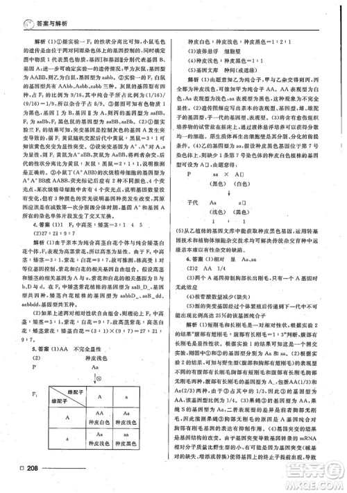 2018十年高考一年好题高考复习资料生物参考答案