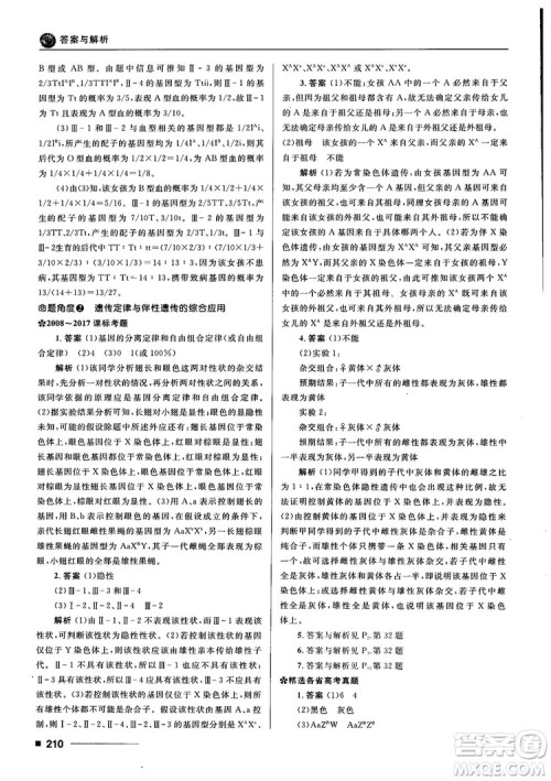 2018十年高考一年好题高考复习资料生物参考答案