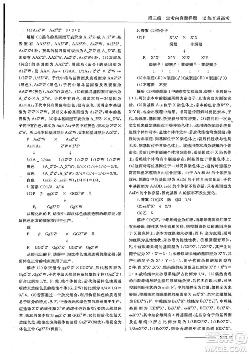 2018十年高考一年好题高考复习资料生物参考答案