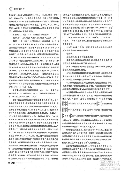 2018十年高考一年好题高考复习资料生物参考答案