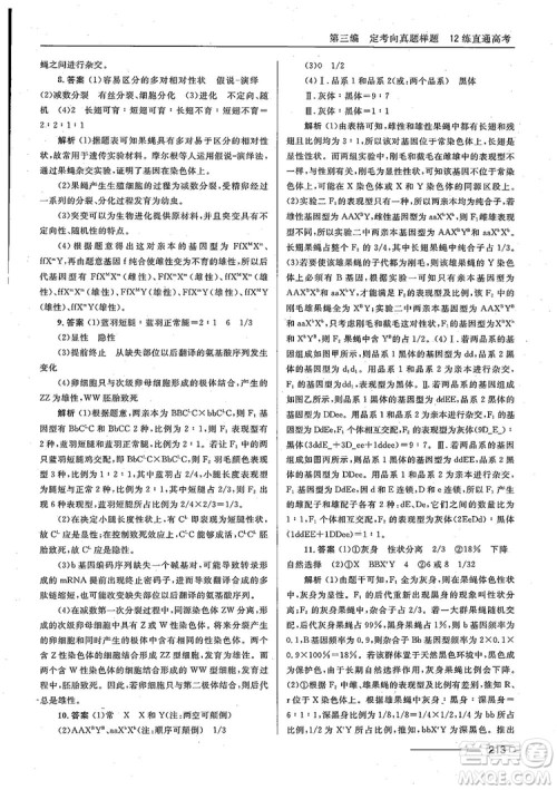2018十年高考一年好题高考复习资料生物参考答案 2018十年高考一年好题高考复习资料生物参考答案