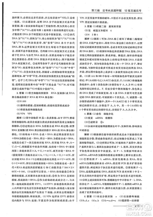 2018十年高考一年好题高考复习资料生物参考答案