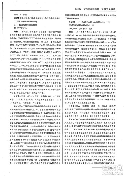 2018十年高考一年好题高考复习资料生物参考答案