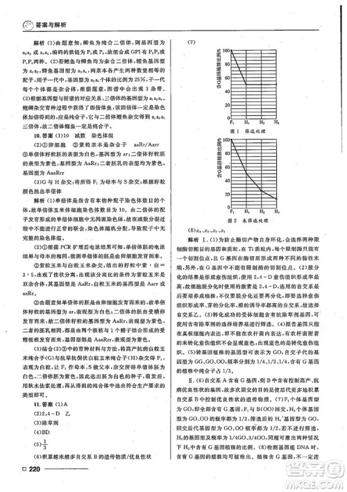2018十年高考一年好题高考复习资料生物参考答案