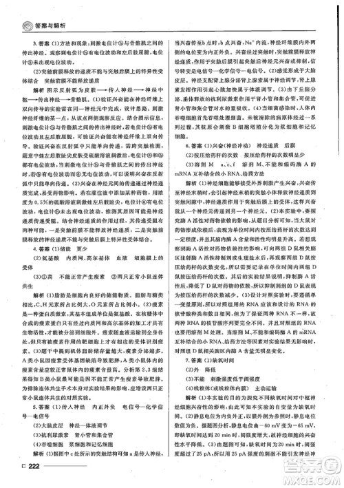 2018十年高考一年好题高考复习资料生物参考答案