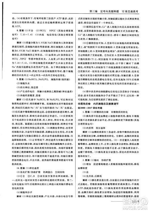 2018十年高考一年好题高考复习资料生物参考答案