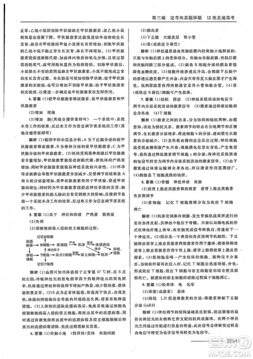 2018十年高考一年好题高考复习资料生物参考答案