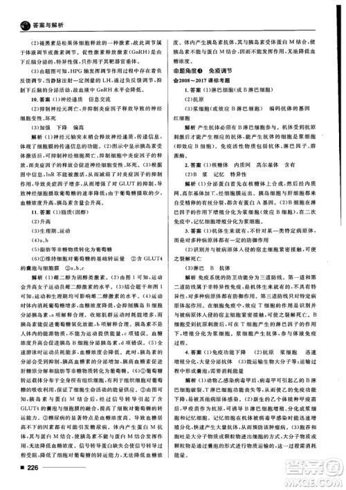 2018十年高考一年好题高考复习资料生物参考答案