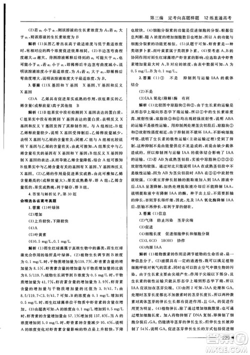 2018十年高考一年好题高考复习资料生物参考答案