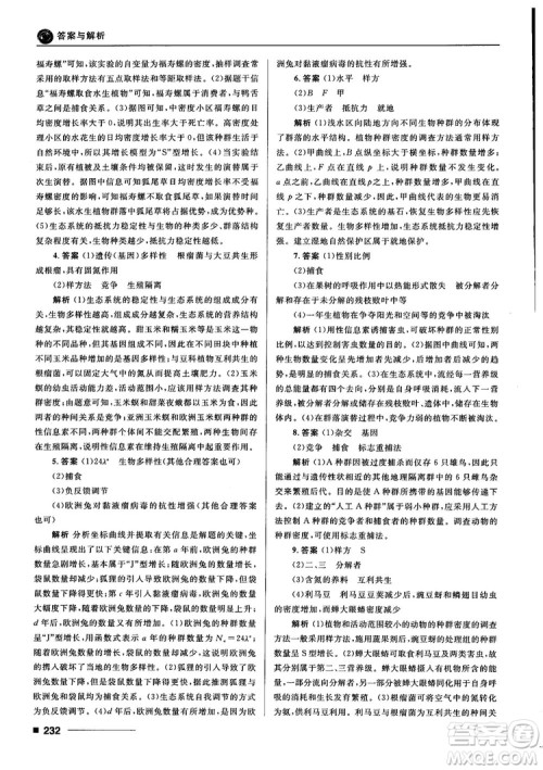 2018十年高考一年好题高考复习资料生物参考答案