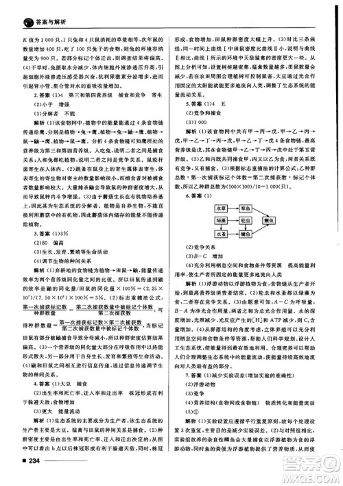 2018十年高考一年好题高考复习资料生物参考答案