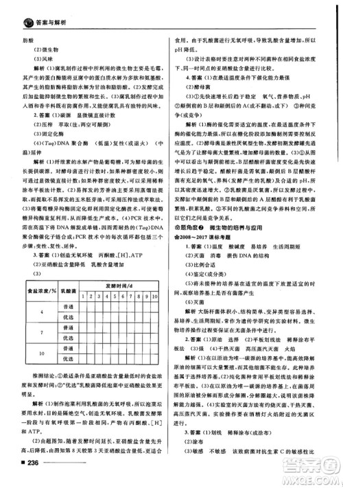 2018十年高考一年好题高考复习资料生物参考答案