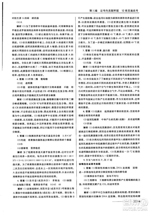 2018十年高考一年好题高考复习资料生物参考答案