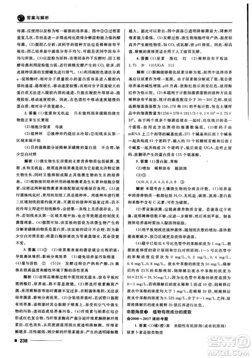 2018十年高考一年好题高考复习资料生物参考答案