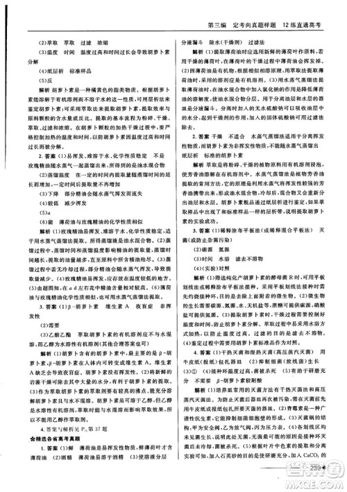 2018十年高考一年好题高考复习资料生物参考答案