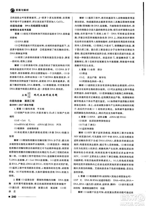 2018十年高考一年好题高考复习资料生物参考答案