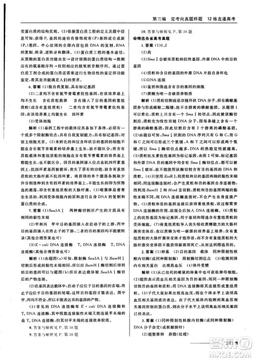 2018十年高考一年好题高考复习资料生物参考答案