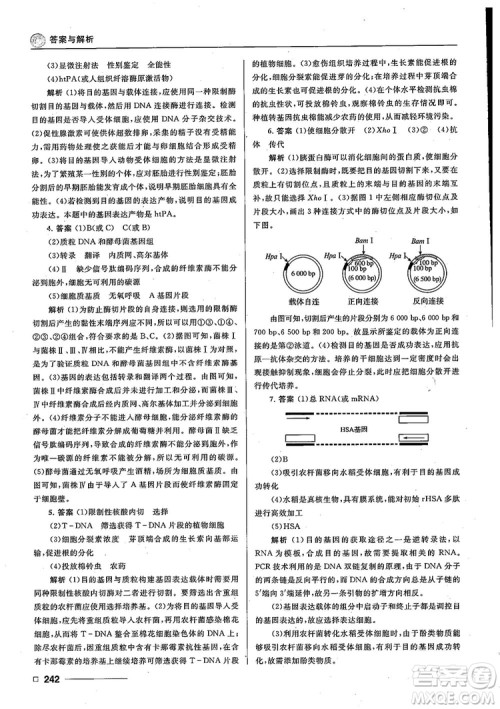2018十年高考一年好题高考复习资料生物参考答案 2018十年高考一年好题高考复习资料生物参考答案