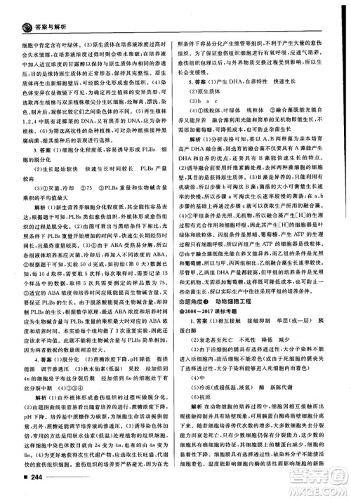 2018十年高考一年好题高考复习资料生物参考答案