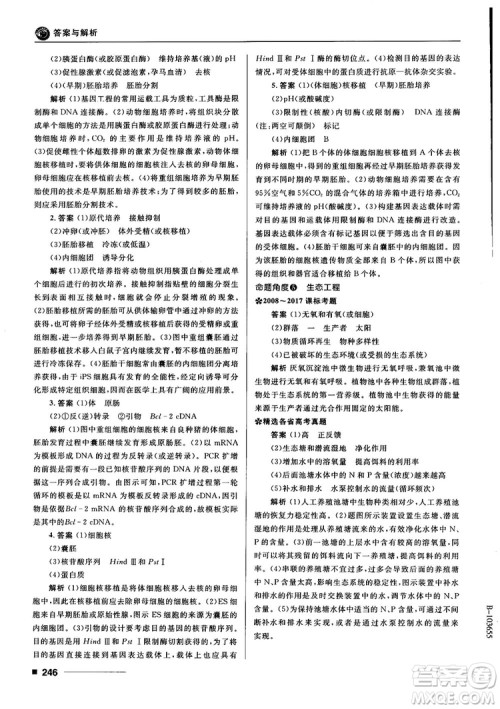 2018十年高考一年好题高考复习资料生物参考答案