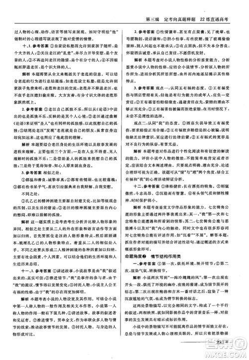 十年高考一年好题2018高考刷题资料高中语文参考答案 十年高考一年好题2018高考刷题资料高中语文参考答案